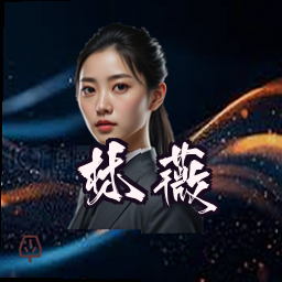 林薇