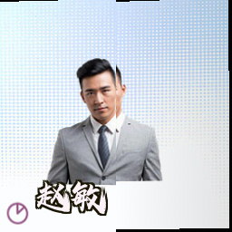 赵敏