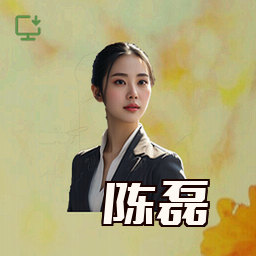 陈磊